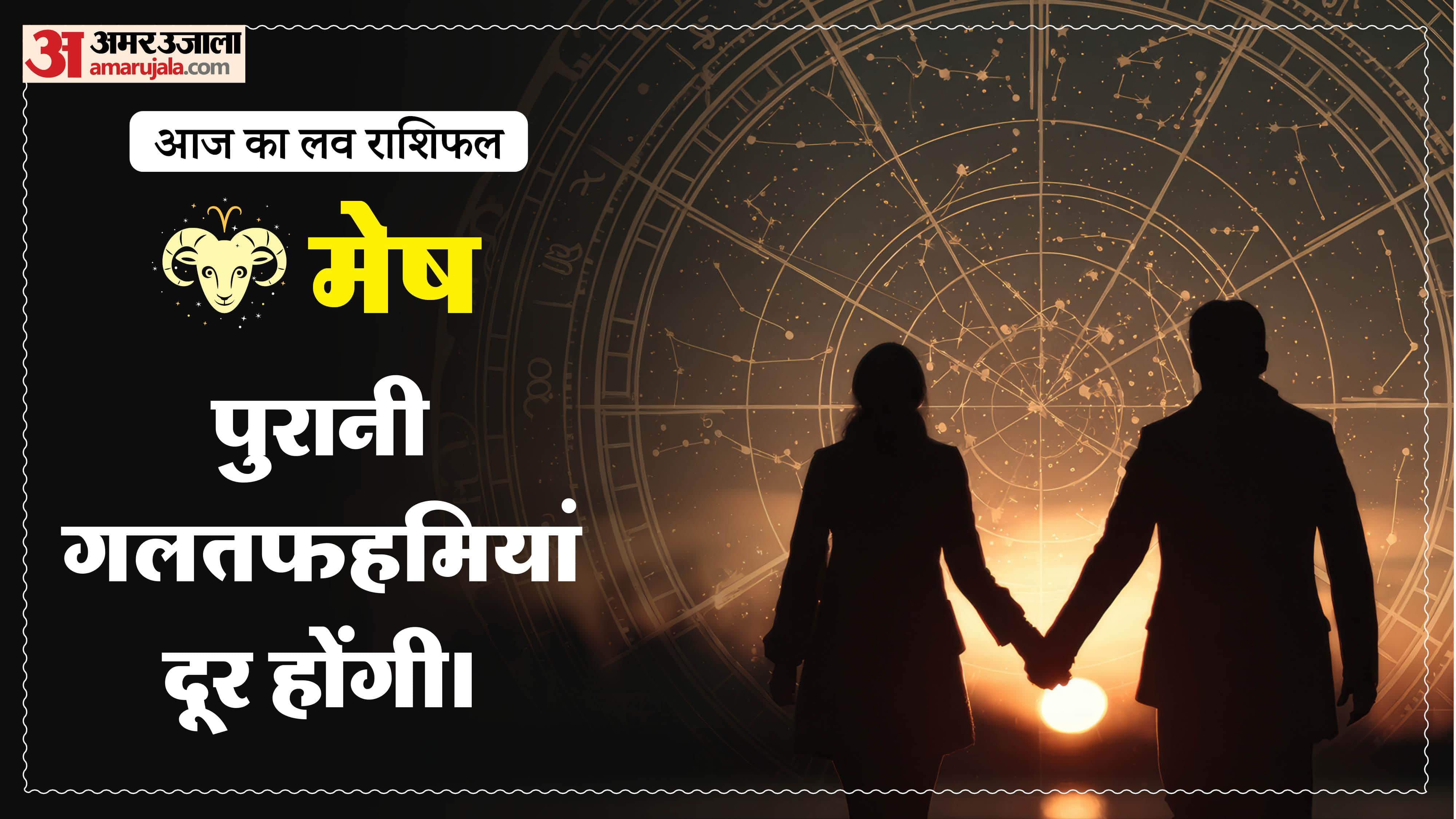 Aaj Ka Love Rashifal Today Love Horoscope 29 April For All Zodiac Sign in Hindi