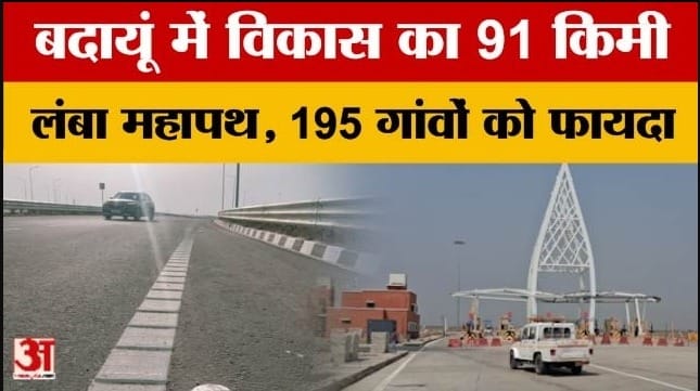 विकास का 91 किमी लंबा महापथ, जिले में 195 गांवों से गुजरा है गंगा एक्सप्रेसवे