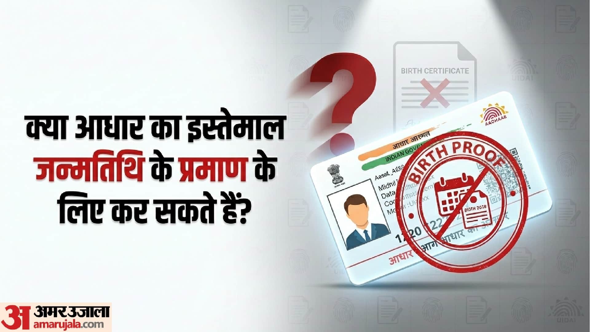 Aadhaar Card Not Valid As Proof of Date of Birth UIDAI Clarifies Rules