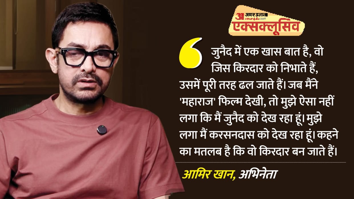 Aamir Khan Exclusive Interview Talk About Movie Ek Din Actors Junaid Khan And Sai Pallavi