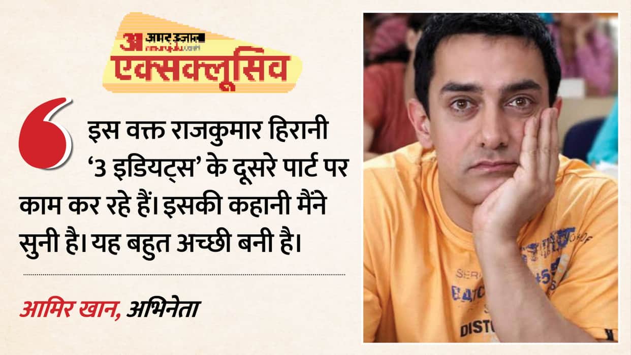 Aamir Khan Announces 3 Idiots Sequel Again Play Role of Phunsukh Wangdu