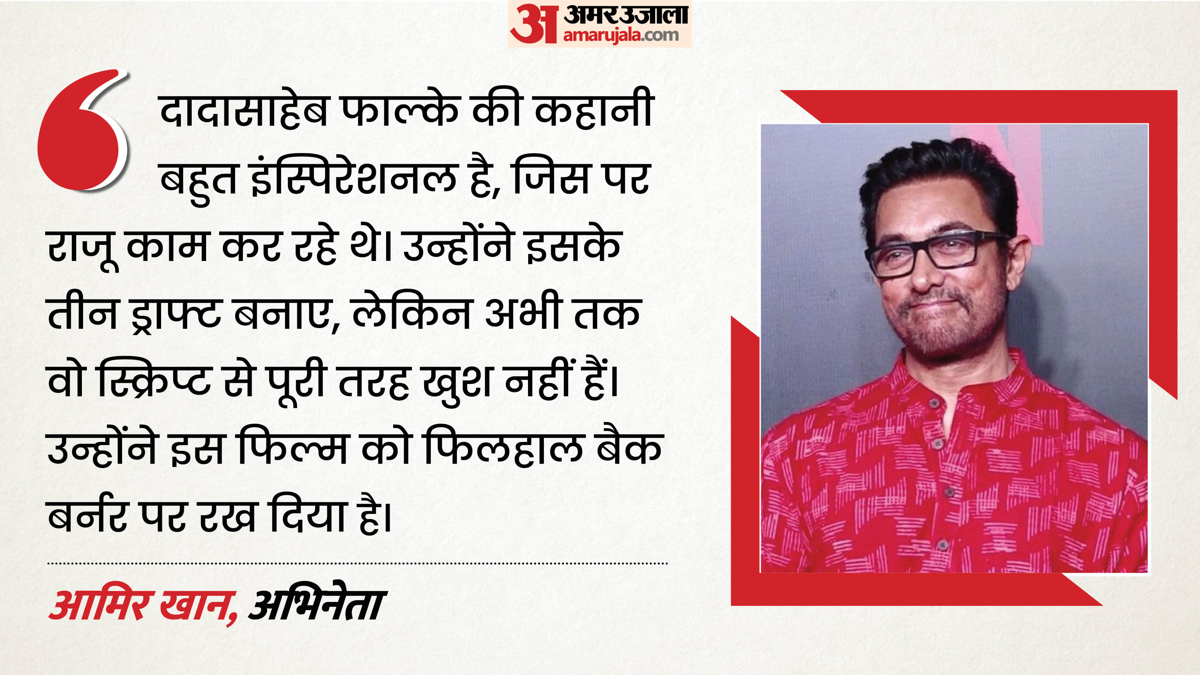 आमिर खान