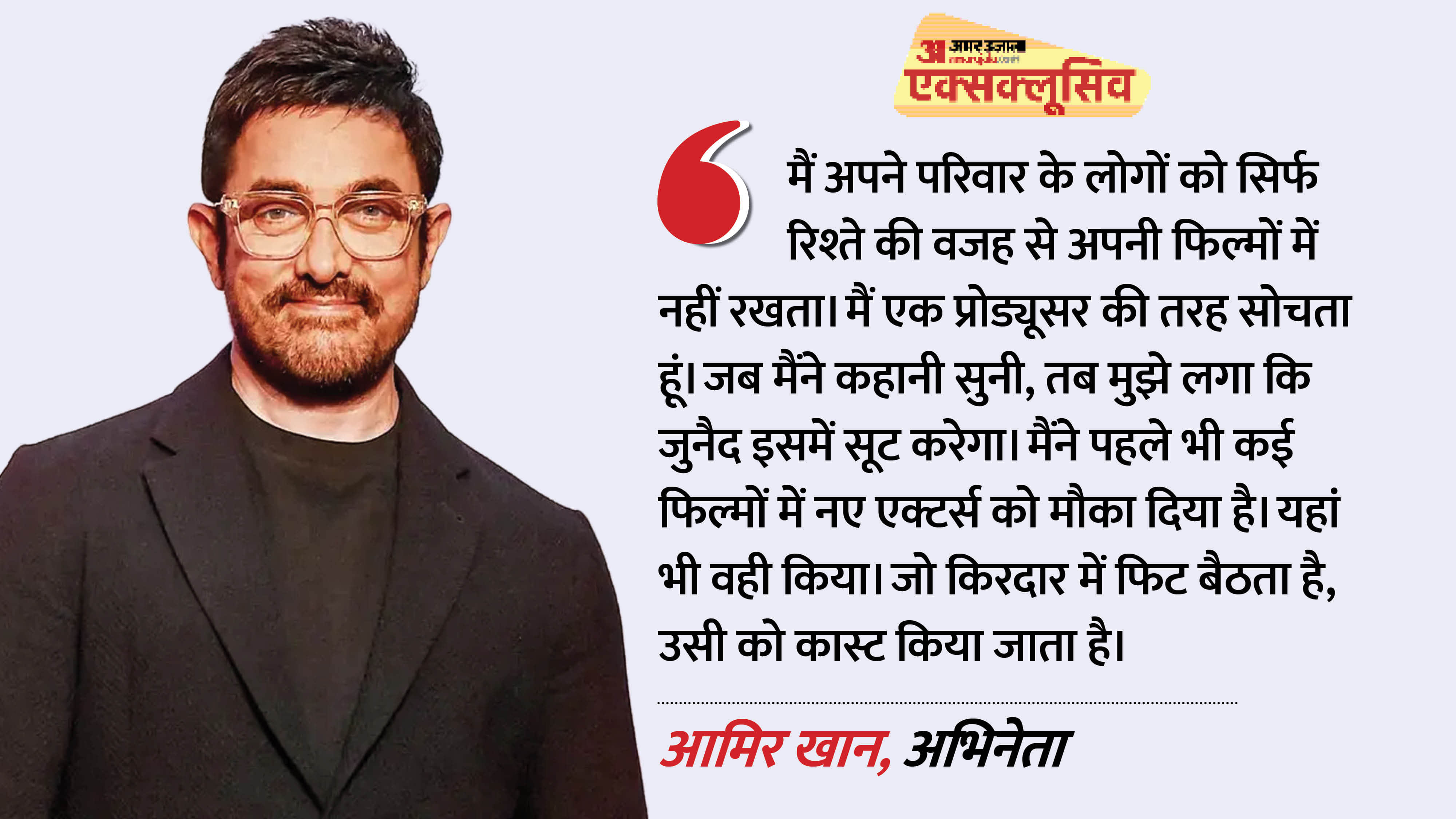 Aamir Khan Exclusive Interview He Talks About Ek Din Movie Story And Casting Of Son Junaid Khan