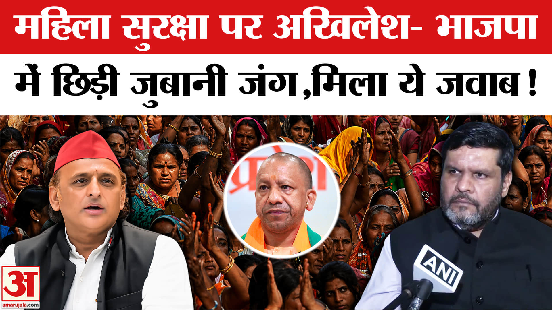 Akhilesh Yadav on Ghazipur:गाजीपुर कांड पर अखिलेश ने UP में महिला सुरक्षा पर सरकार को घेरा,मचा बवाल!