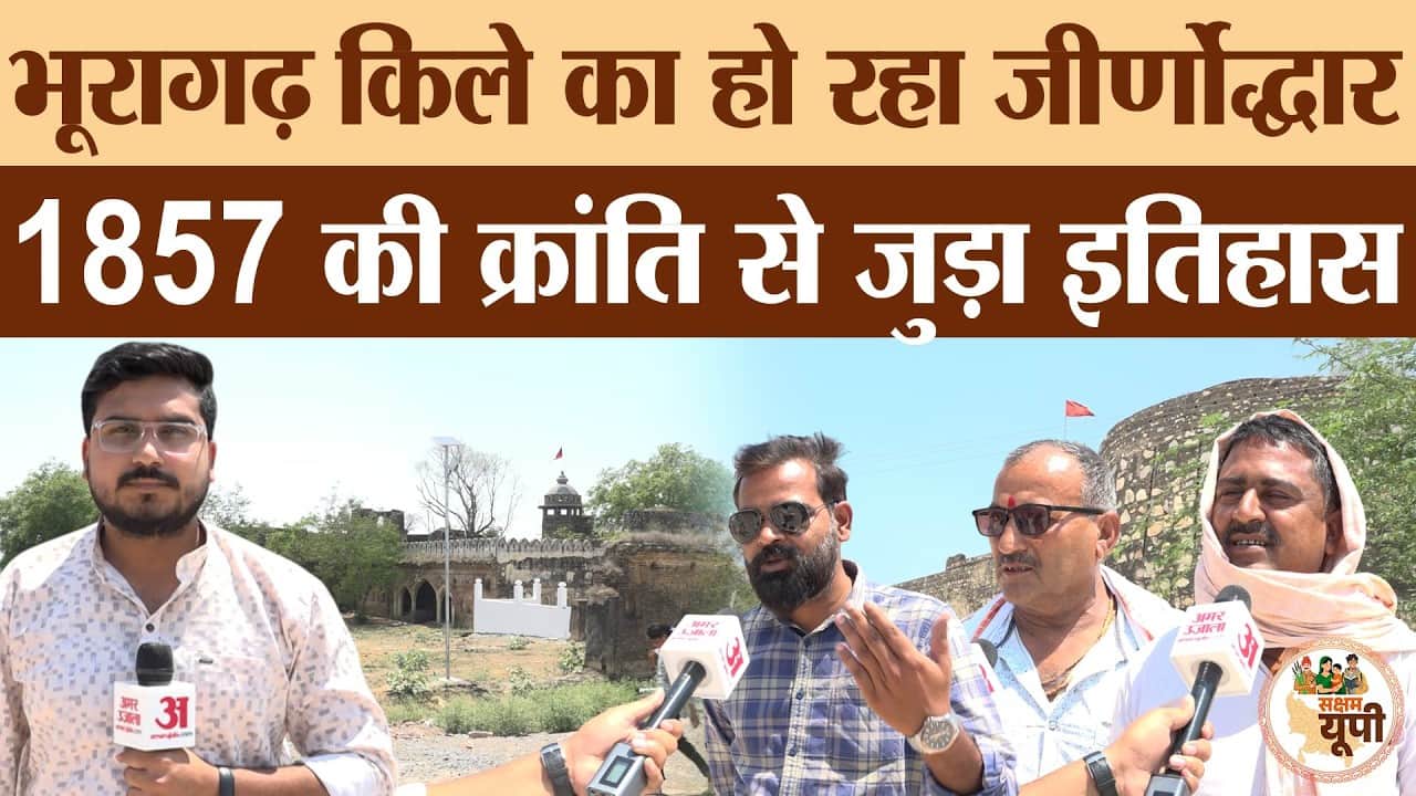 Banda Ground Report: भूरागढ़ किले का हो रहा जीर्णोद्धार