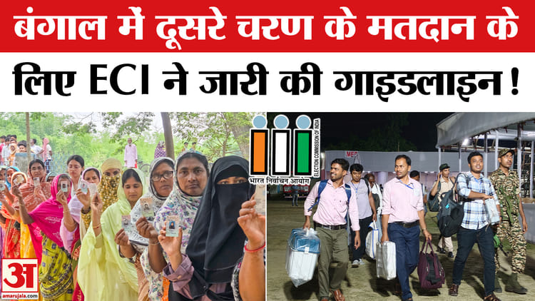 बंगाल में दूसरे चरण के मतदान के लिए प्रशासन तैयार, ECI ने जारी किया दिशा-निर्देश!