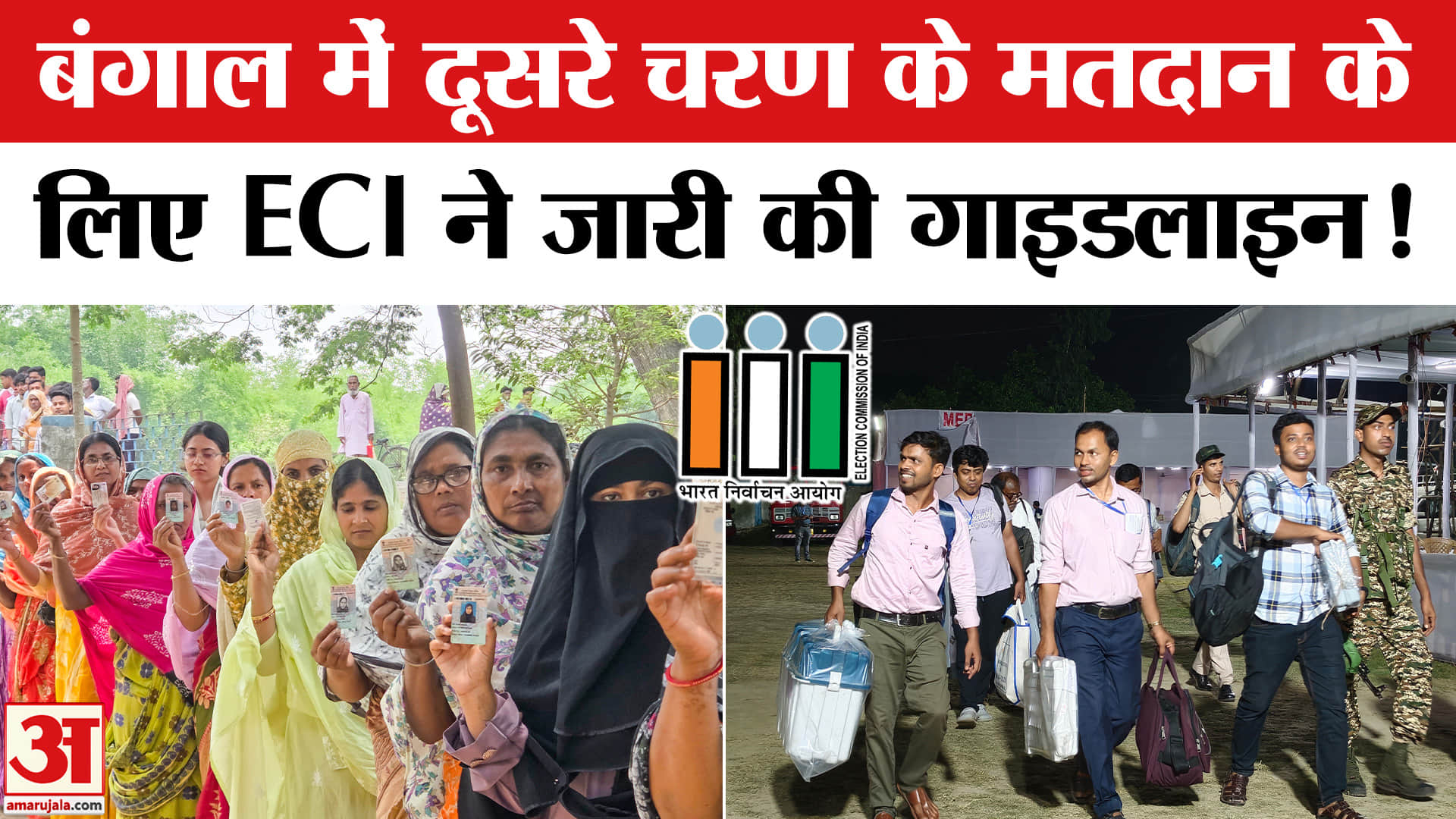Bengal Election 2026:बंगाल में दूसरे चरण के मतदान के लिए प्रशासन तैयार, ECI  ने जारी किया दिशा-निर्द