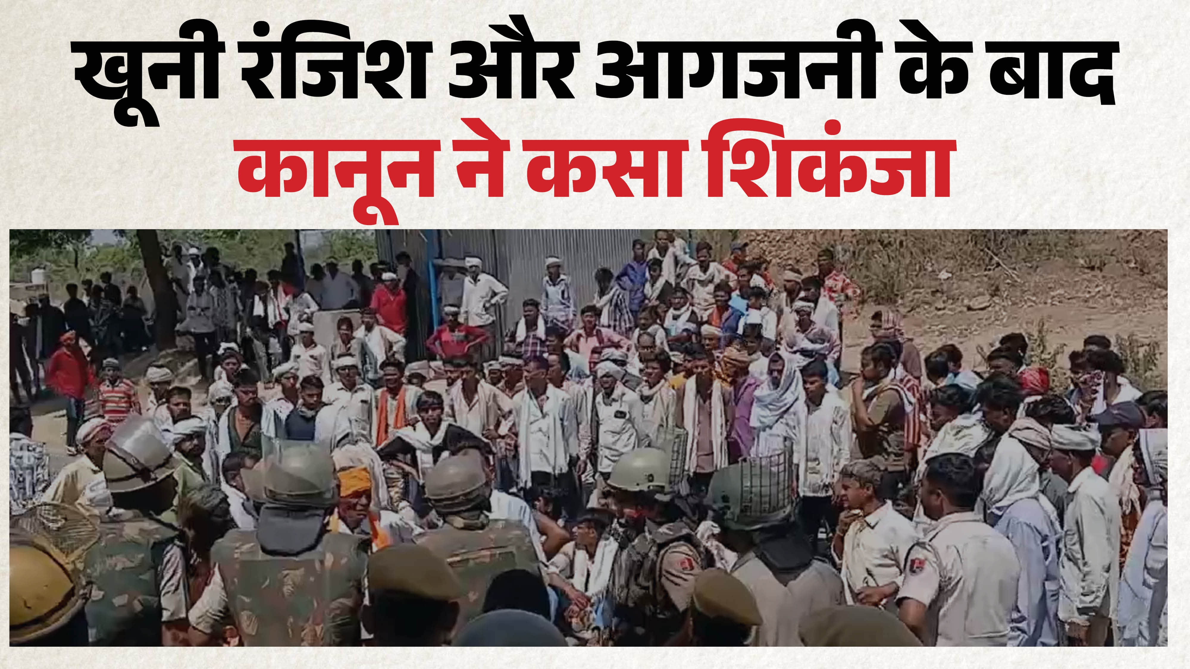 बांसवाड़ा में हत्या के बाद तनाव