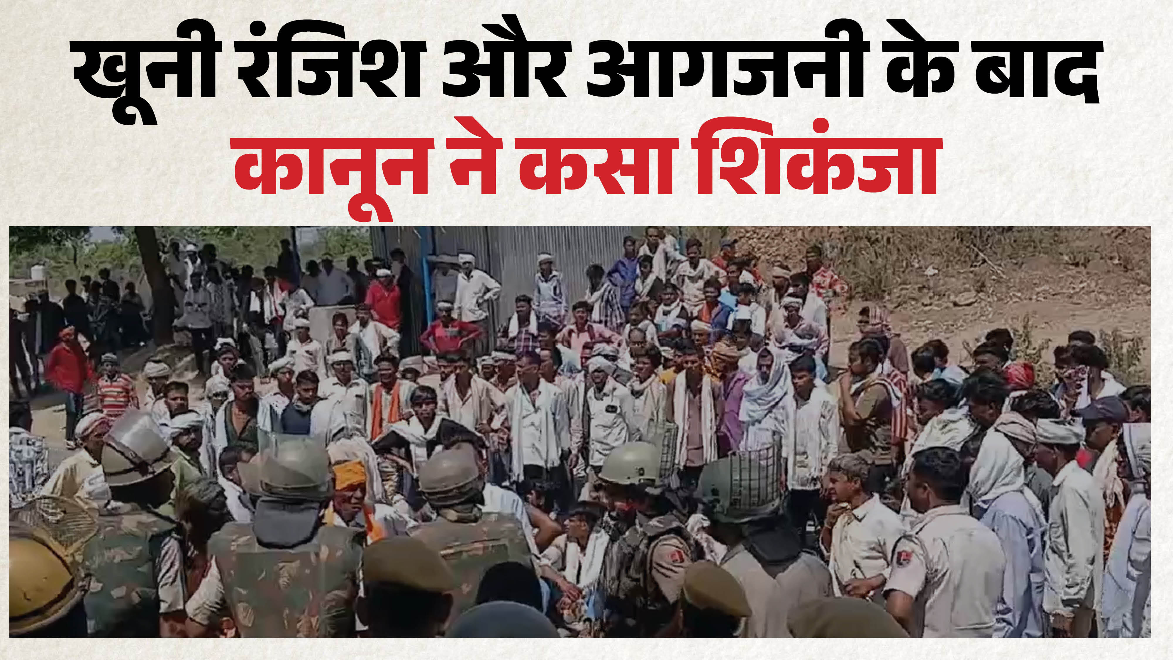 बांसवाड़ा में हत्या के बाद तनाव