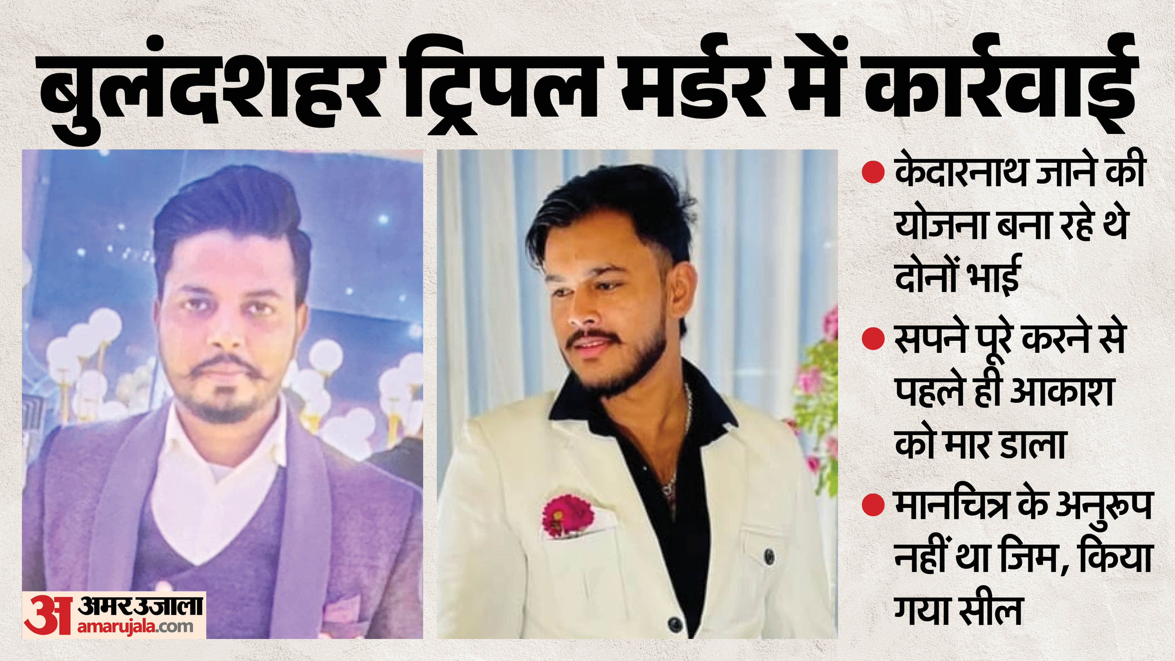 Bulandshahr triple murder Manish killed five days before his wedding anniversary