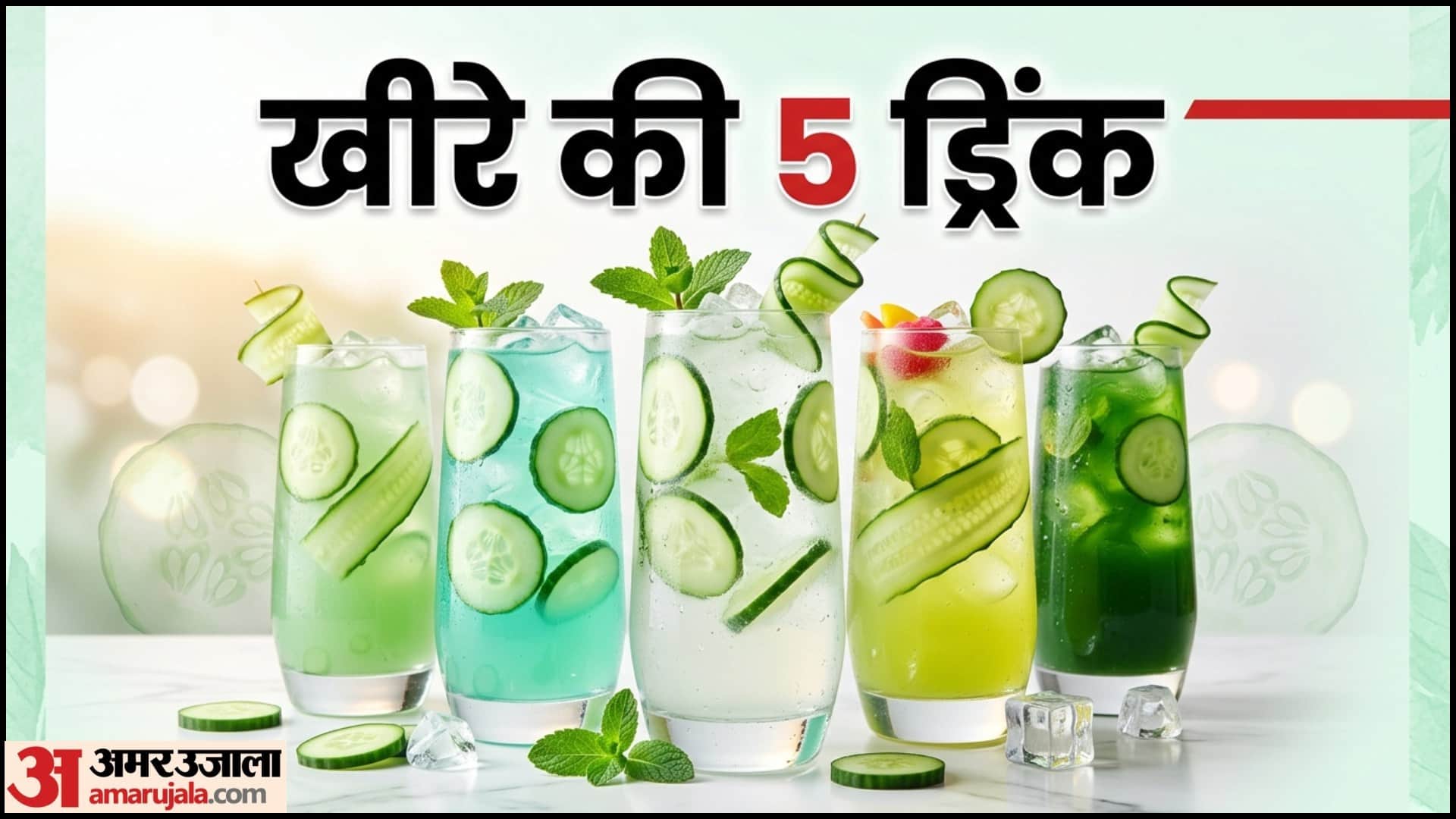 Cucumber Drinks Recipes 5 Types Of Mocktails Summer Drinks Recipe in hindi Disprj