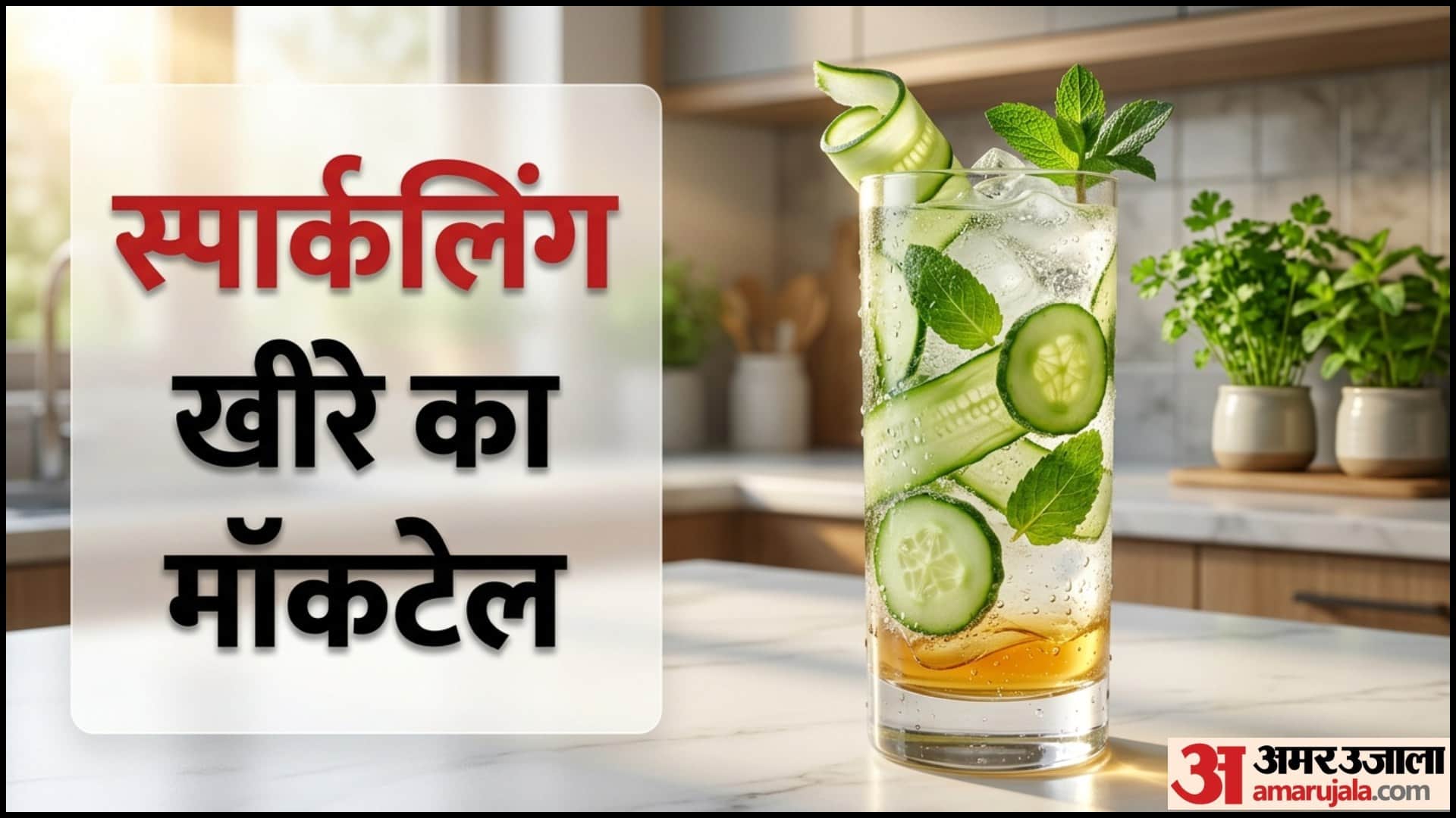 Cucumber Drinks Recipes 5 Types Of Mocktails Summer Drinks Recipe in hindi Disprj