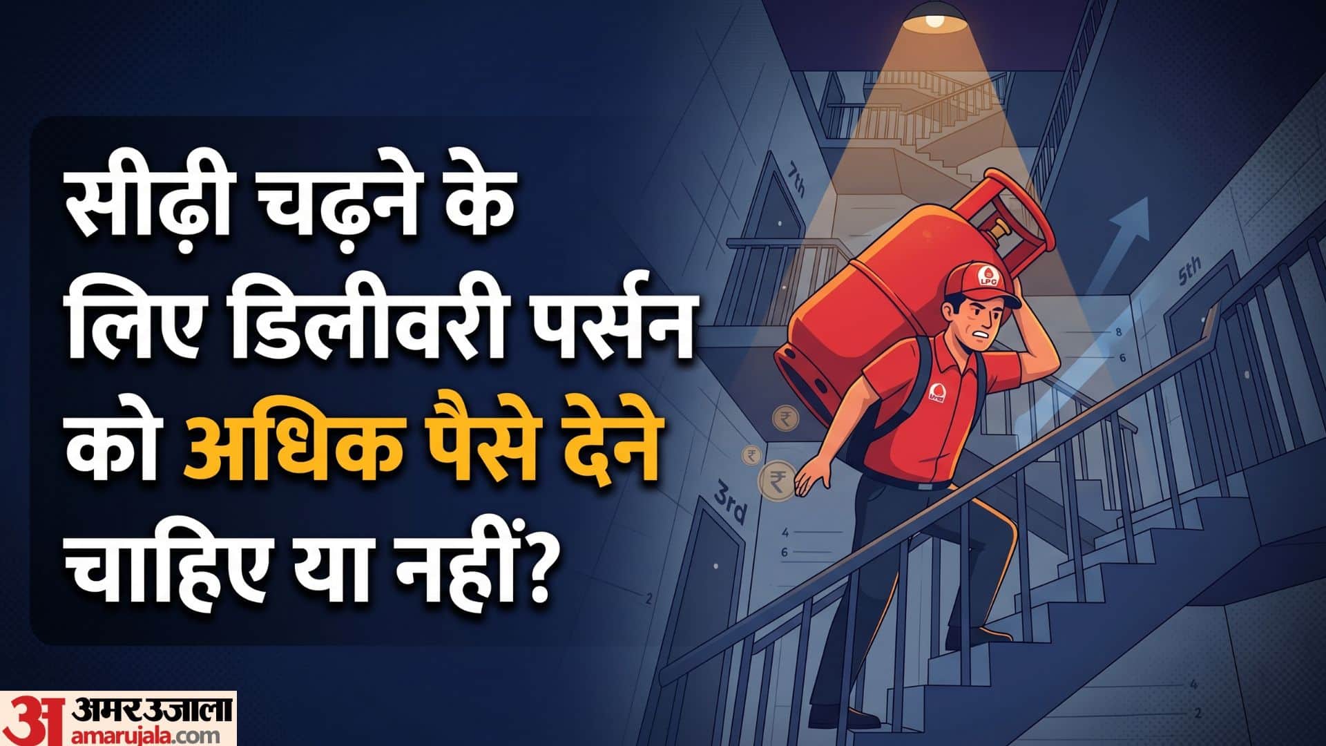 LPG Delivery Rules: Does Your Delivery Boy Charge Extra for Stairs? Know Your Legal Rights