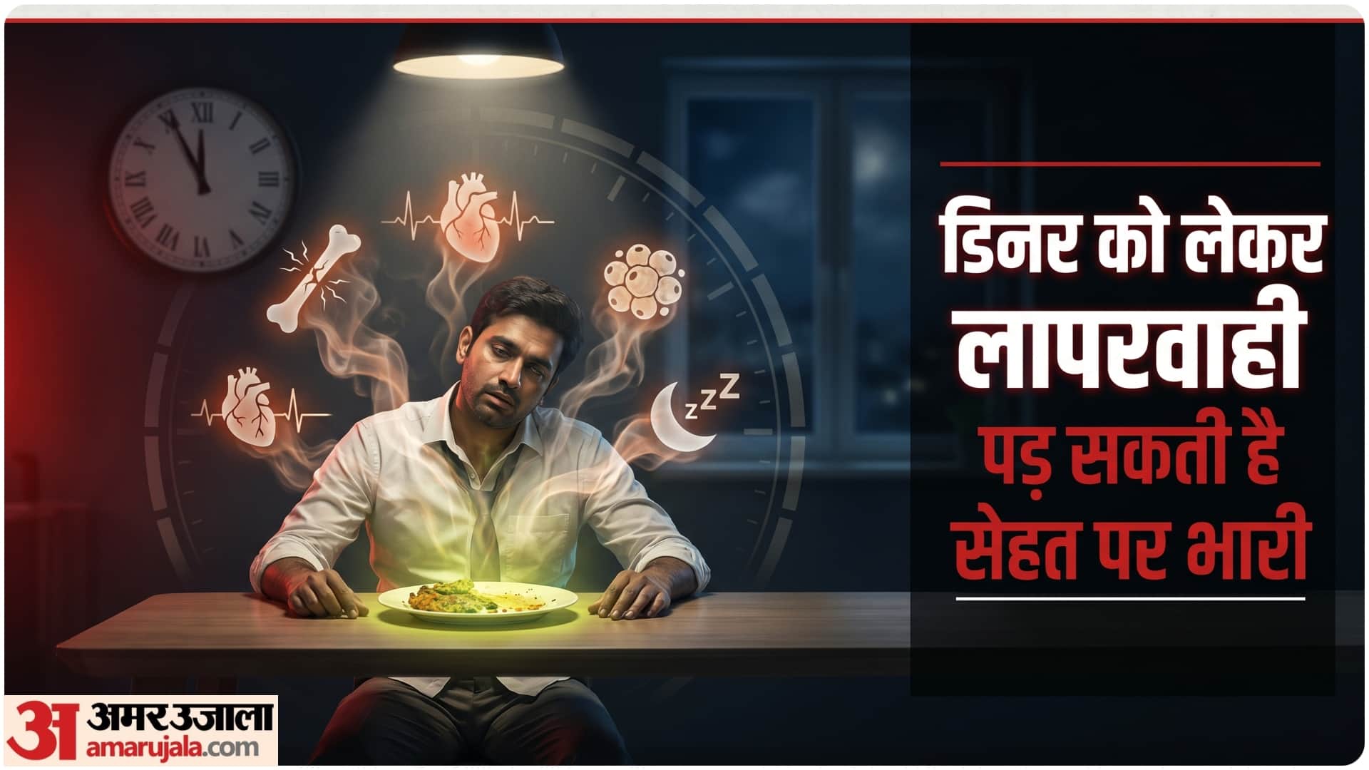 why eating late at night is bad for you know late night dinner ke kya kya nuksan hai