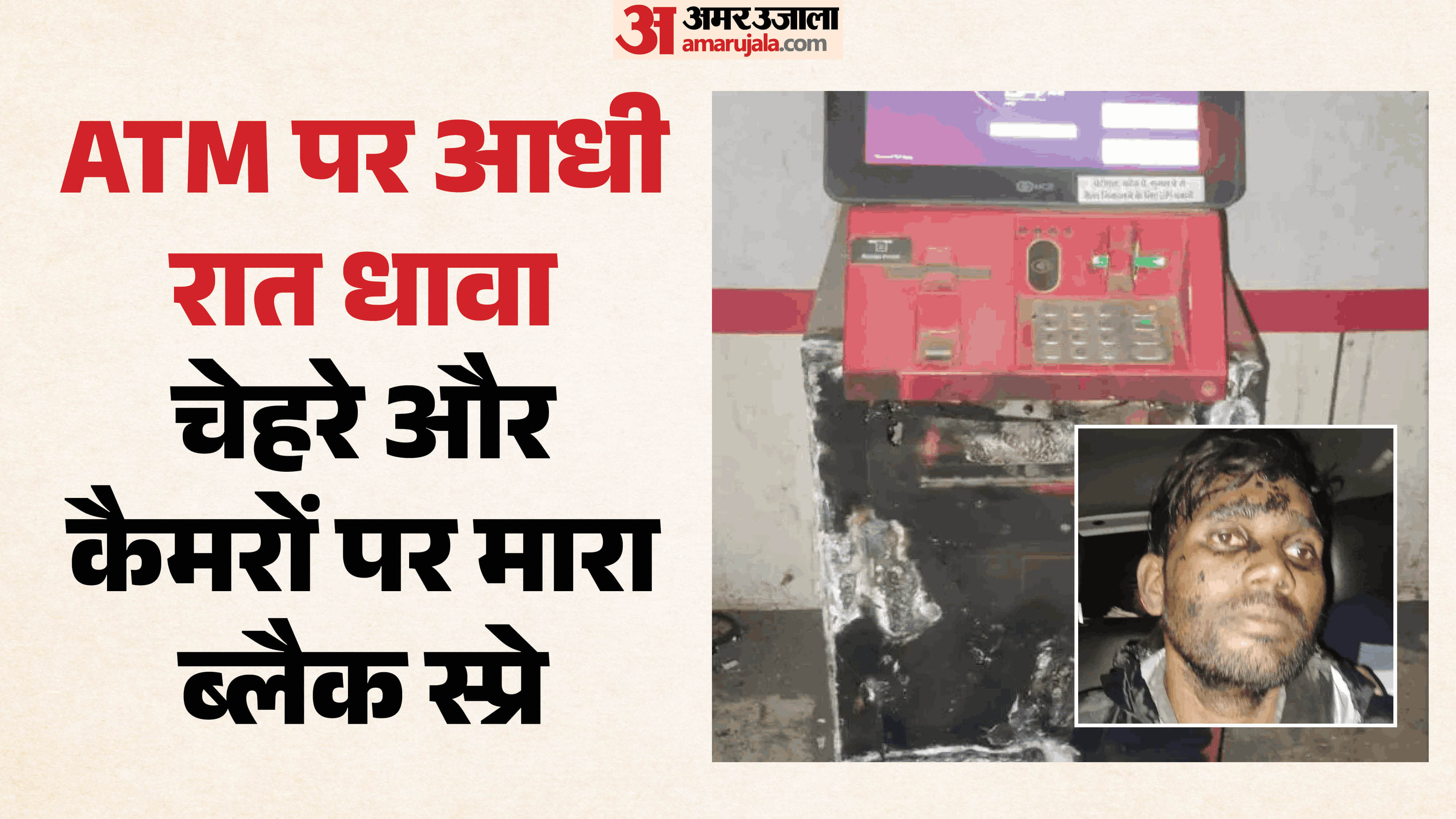 एटीएम चोरी की योजना हुई विफल