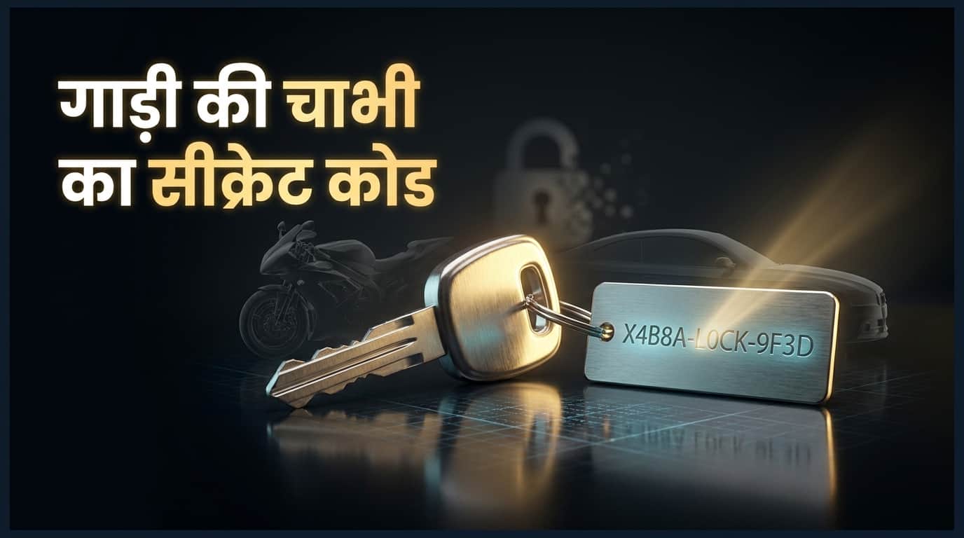 Importance of metal tag attacked with new bike car key can save you thousands of rupees