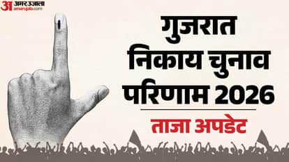 Gujarat Local Body Election Results 2026 Hindi Updates Counting Begins Across 15 Corporations