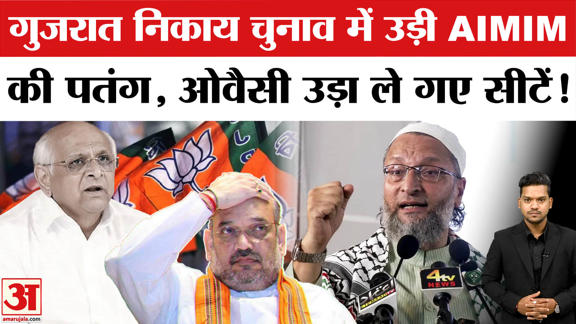 Gujarat Nikay Chunav Results 2026: निकाय चुनाव में AIMIM ने मारी बाजी | Gujarat Local Body Election