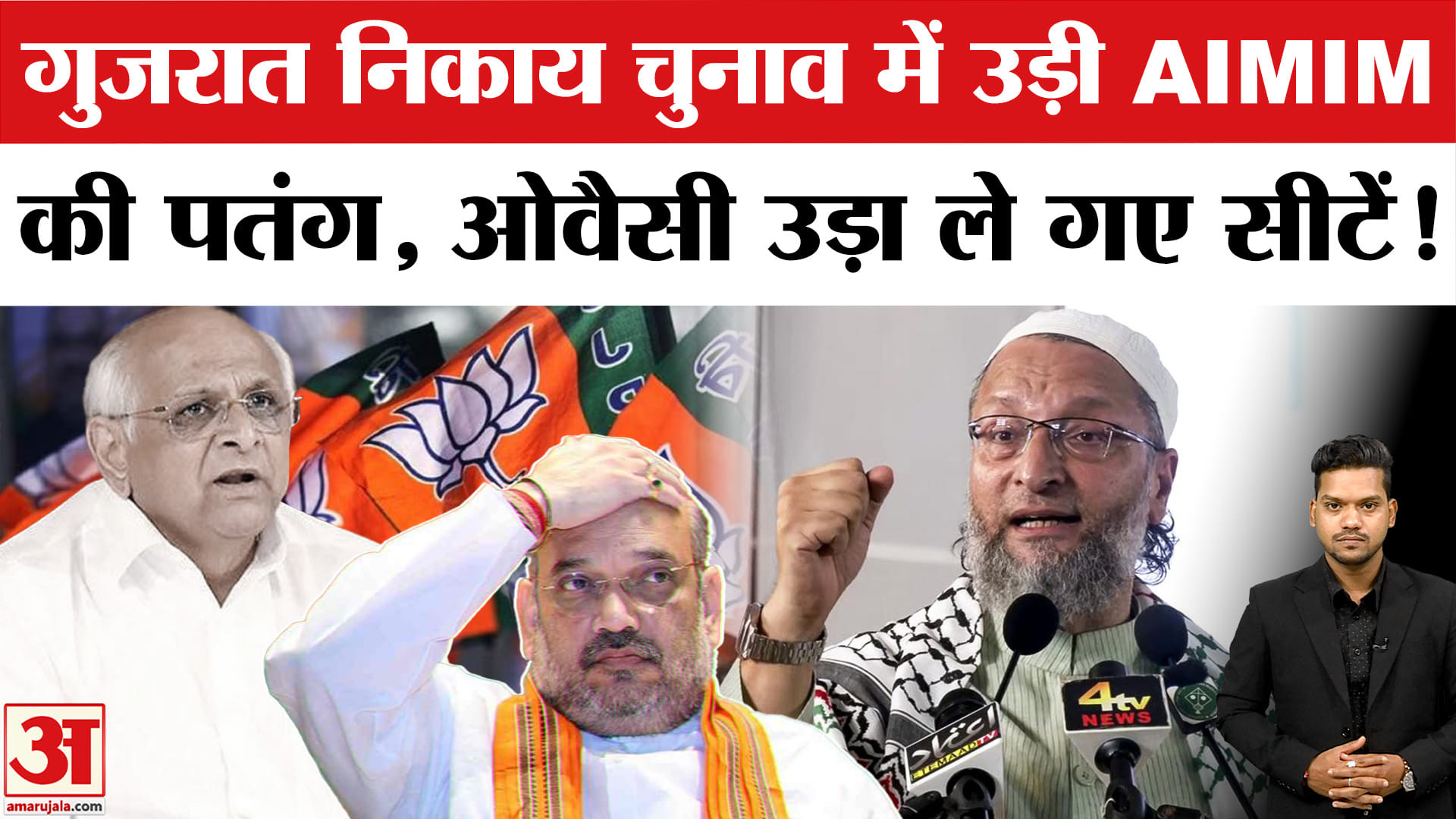 Gujarat Nikay Chunav Results 2026: निकाय चुनाव में AIMIM ने मारी बाजी | Gujarat Local Body Election