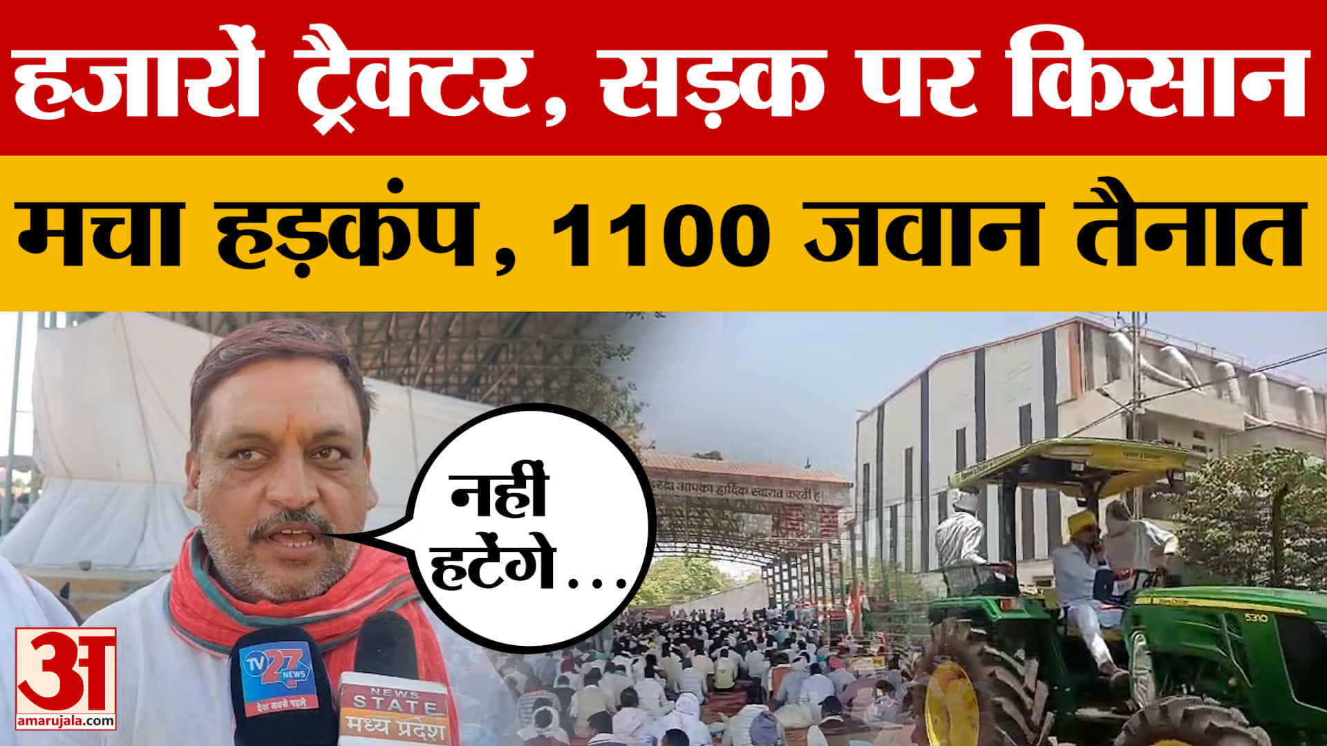 Harda: हरदा कृषि उपज मंडी में हजारों किसानों का हल्ला बोल, 1100 जवान तैनात, ये है वजह
