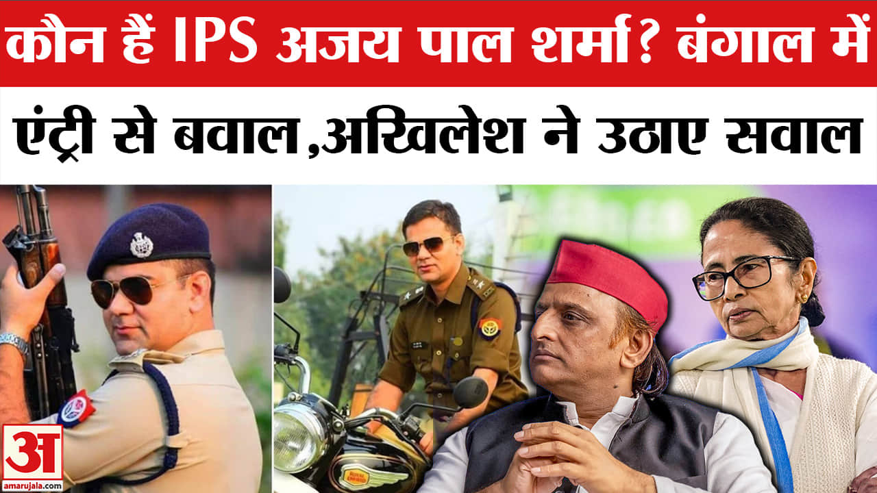 IPS अजय पाल शर्मा