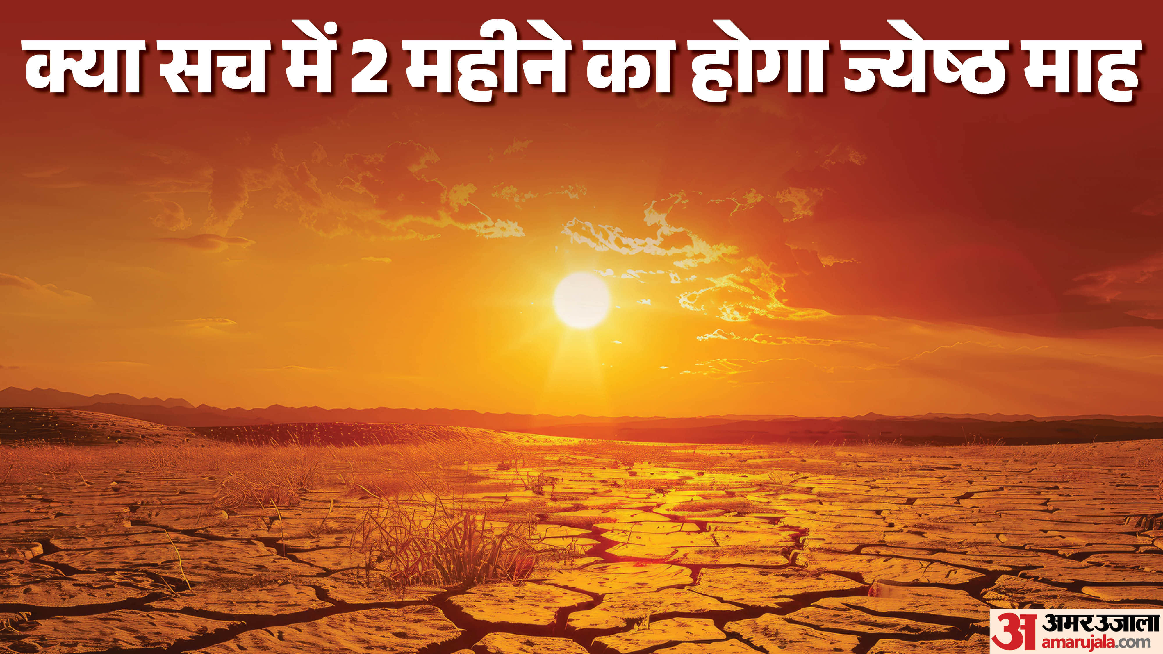 Jyeshtha Month 2026 date and importance know kab shuru hoga jyeshtha mahina