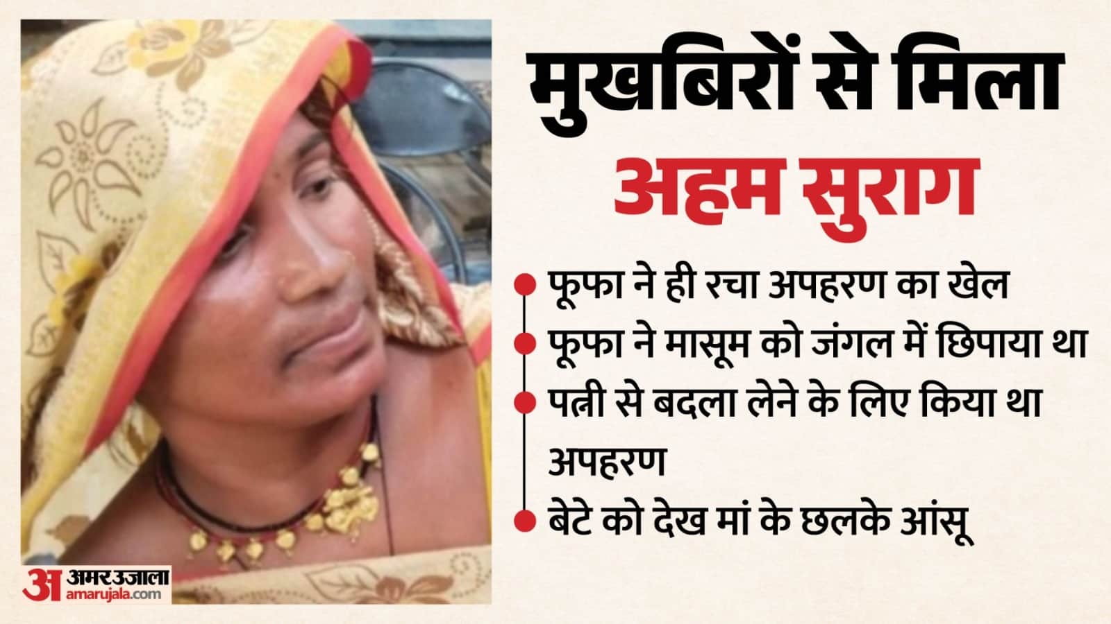 मां ने बेटे को गोद में पाकर ली राहत की सांस।