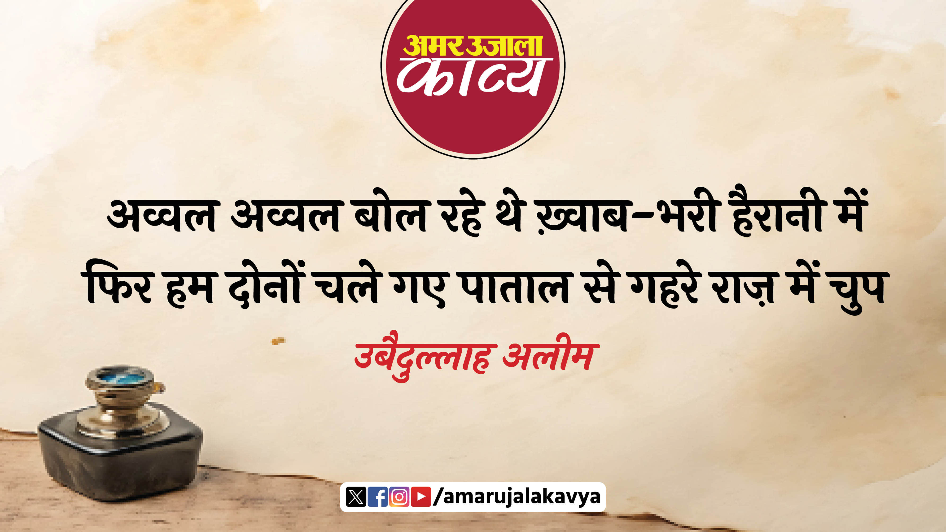 obaidullah aleem famous ghazal tu apni awaz mein ghum hai main apni awaz mein chup