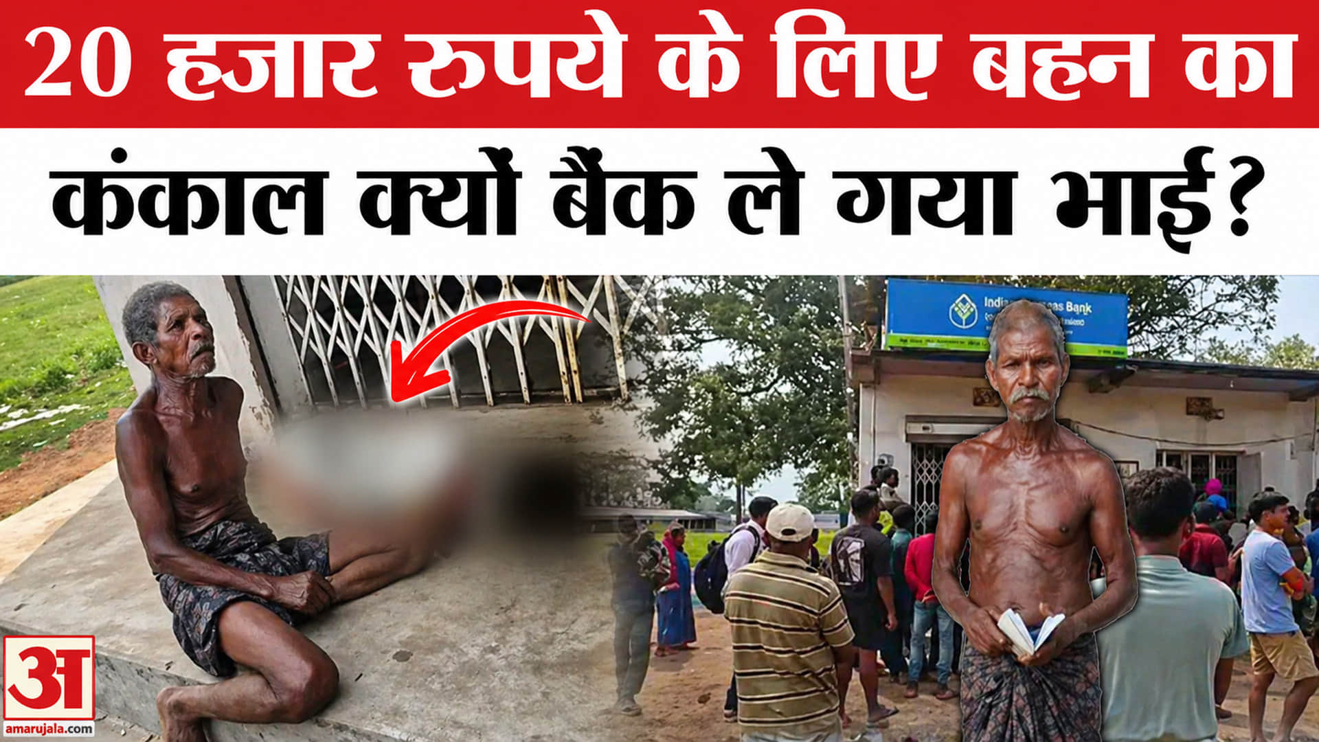 ओडिशा वीडियो