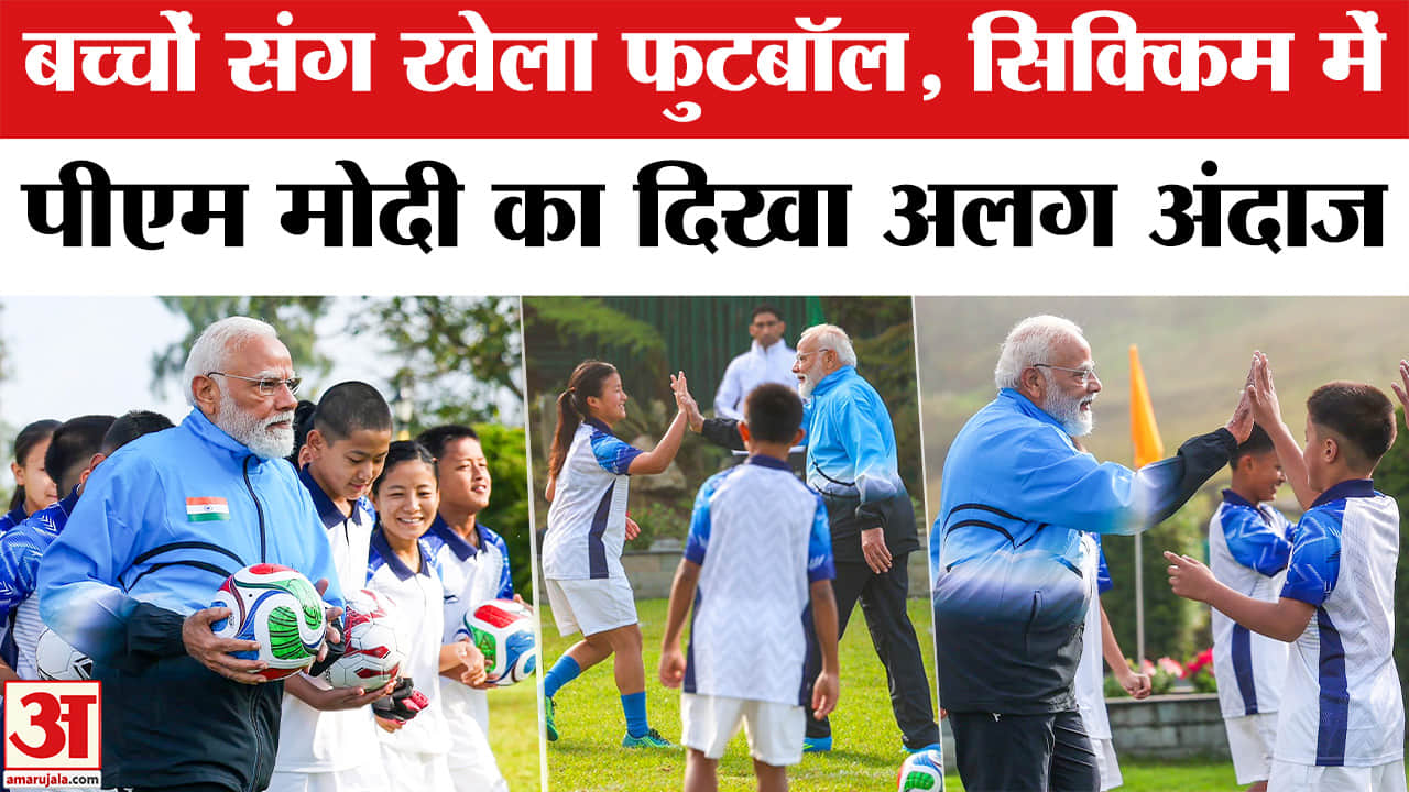PM Modi Plays Football : पीएम मोदी ने बच्चों के साथ खेला फुटबॉल