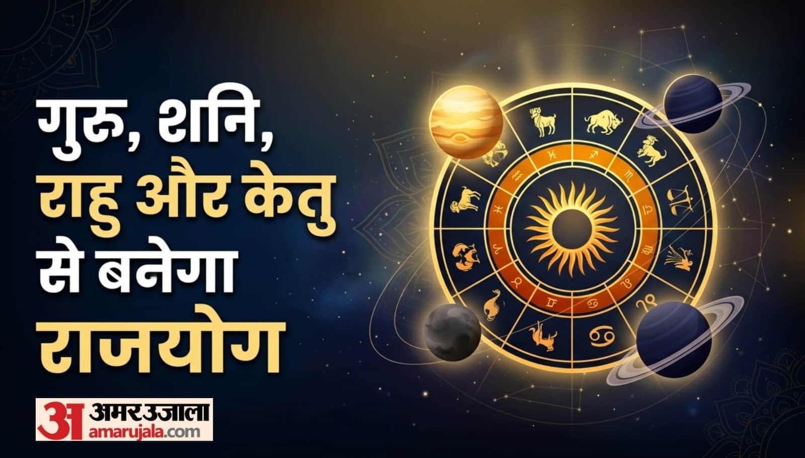 four planets guru shani rahu ketu position will give rajyog these zodiac sign