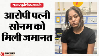 Indore: Four accused in Raja Raghuvanshi murder case have been granted bail in 11 months.