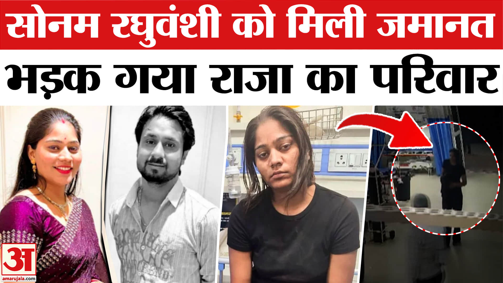 सोनम रघुवंशी को मिली जमानत