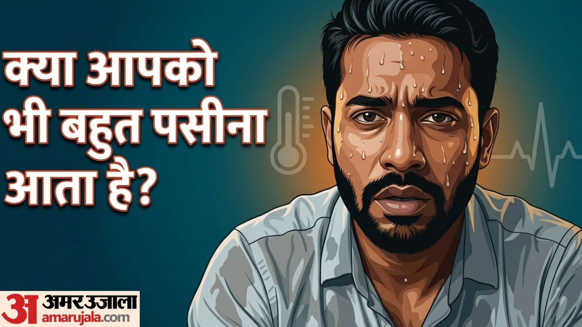 does excessive sweating is good or bad jyada pasina aana sahi hai ya galat