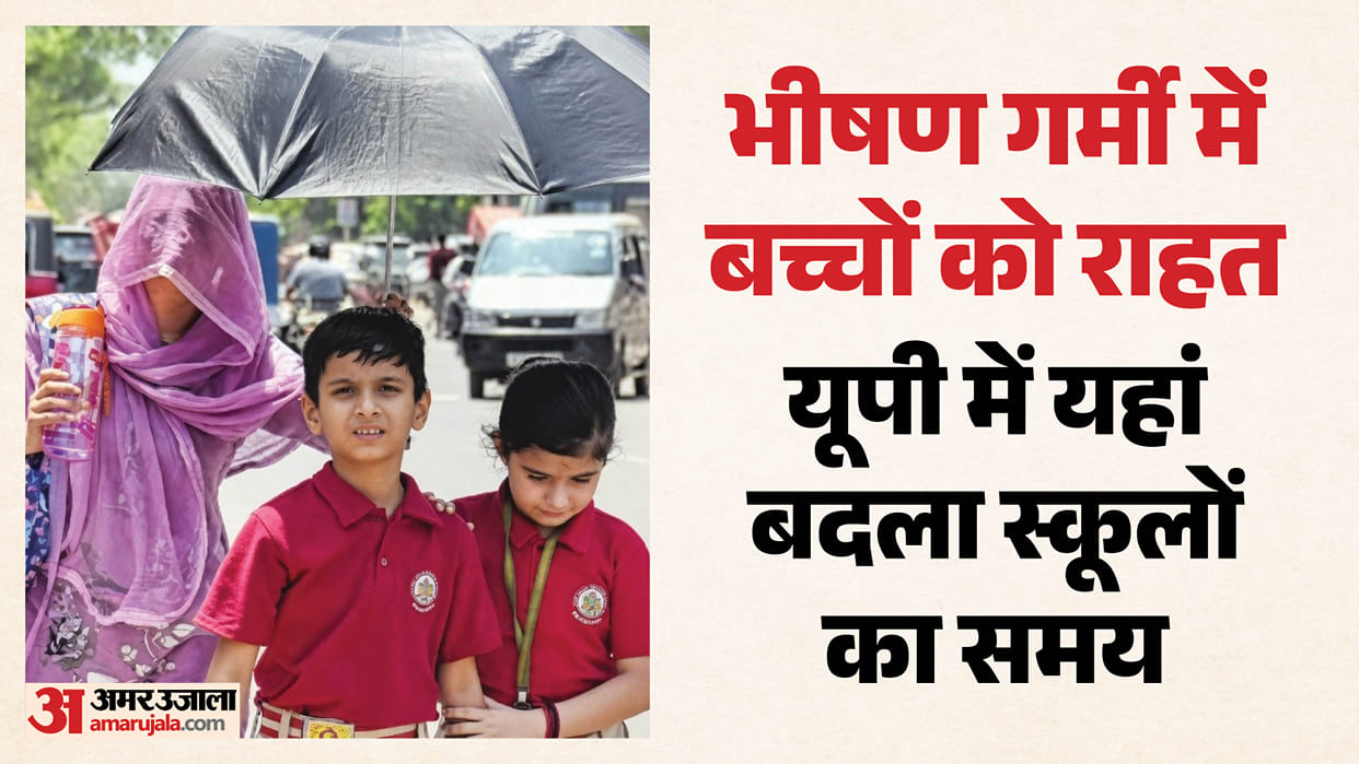 UP School Timing Change School Timings Revised in Ghaziabad Due to Extreme Heat Check Out New Schedule