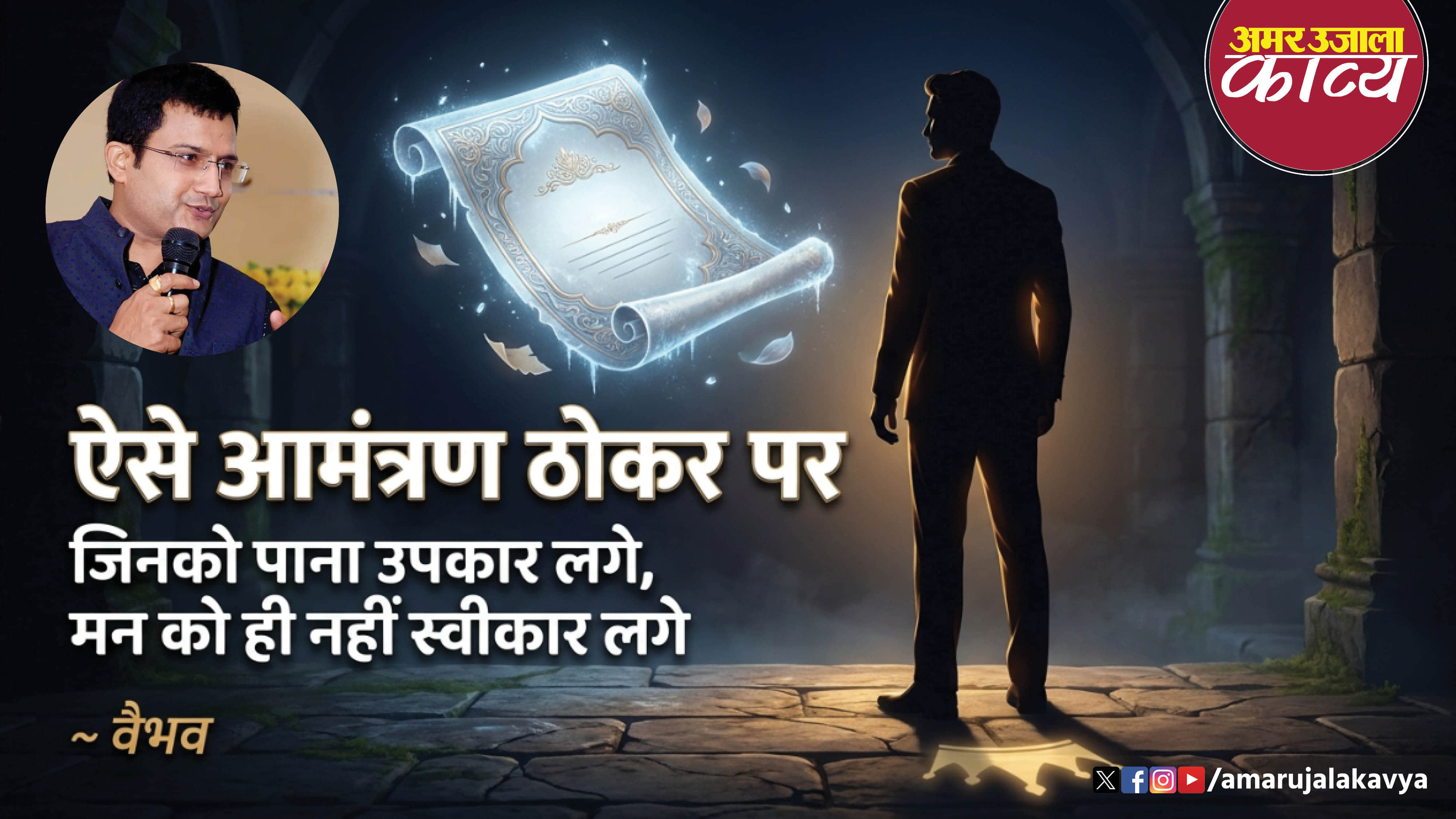 वायरल काव्य