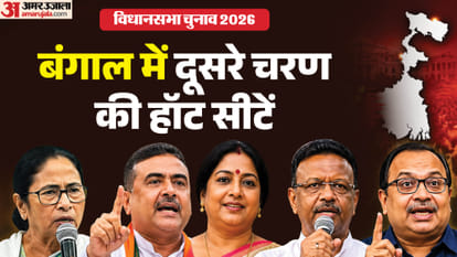 पश्चिम बंगाल में दूसरे चरण की हॉट सीटें।