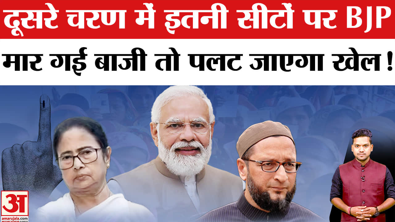 West Bengal Second Phase Voting: दूसरे चरण की ये सीटें तय करेंगी सत्ता का रास्ता! TMC vs BJP