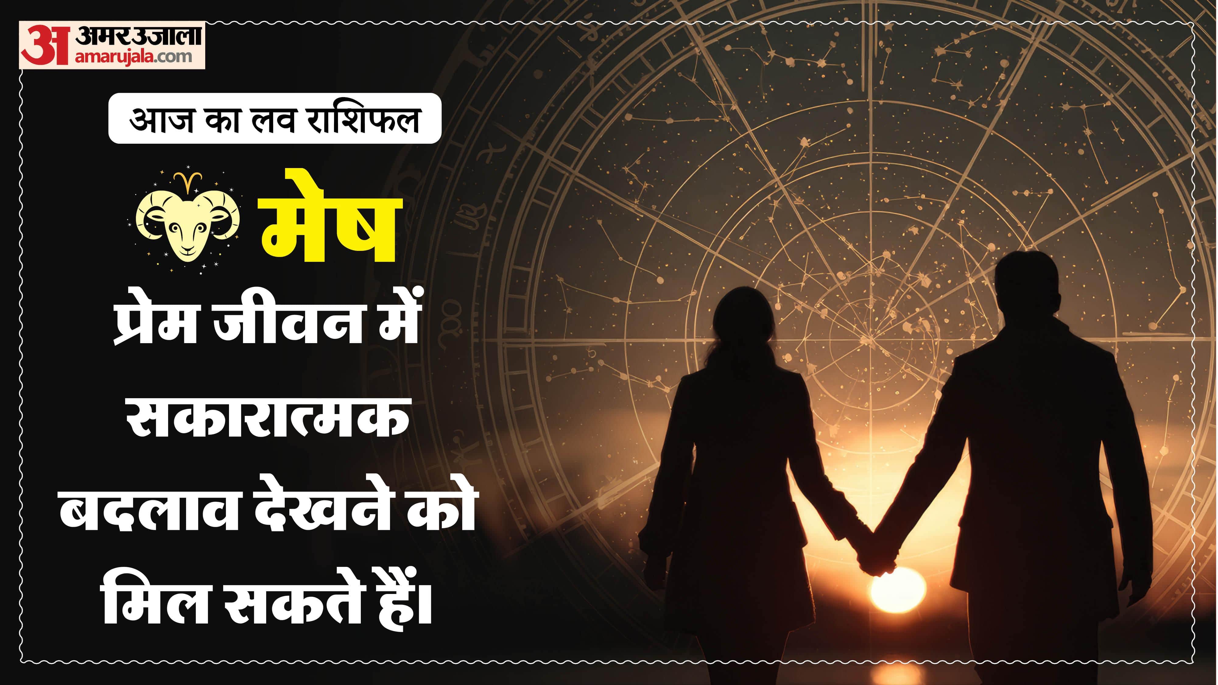 Aaj Ka Love Rashifal Today Love Horoscope 30 April For All Zodiac Sign in Hindi
