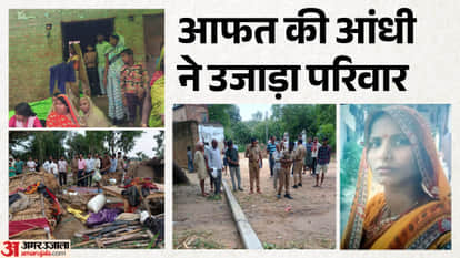 UP: Storm and Rain Wreak Havoc in Sultanpur; Six Dead—Family Trapped Under Collapsed Thatched Roof, Bodies Rec