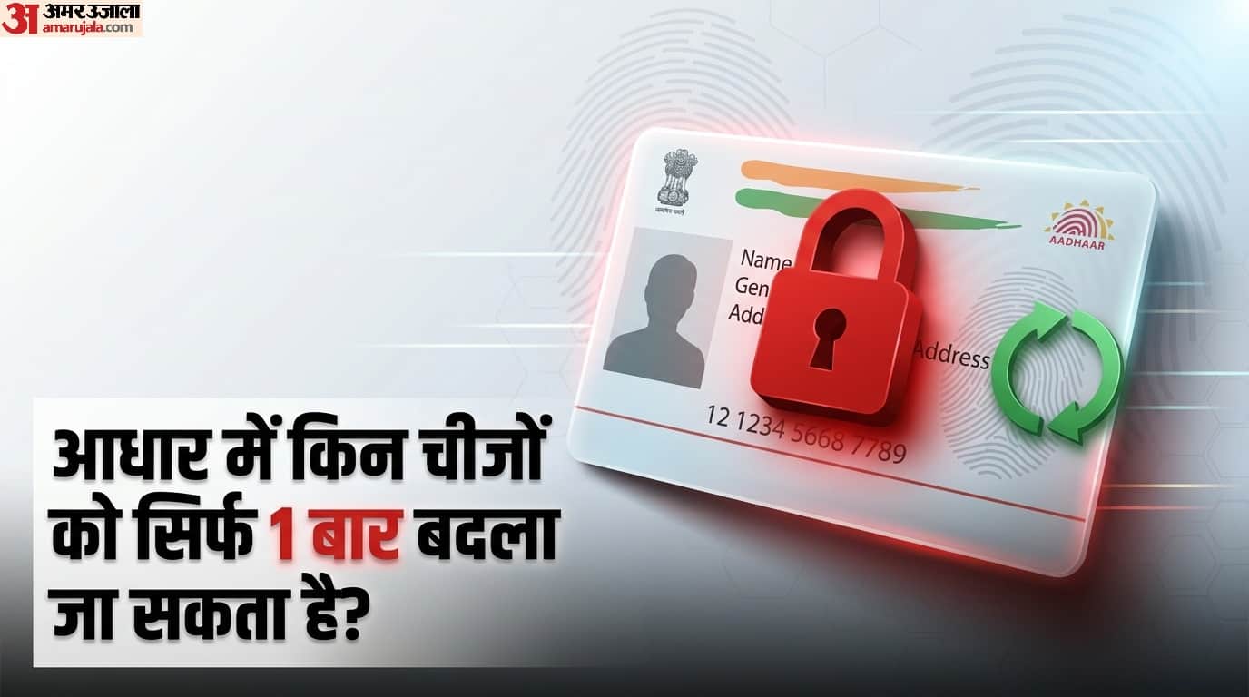 Name and gender can be updated only twice in Aadhaar card mein naam aur gender kitni baar update kr sakte hai