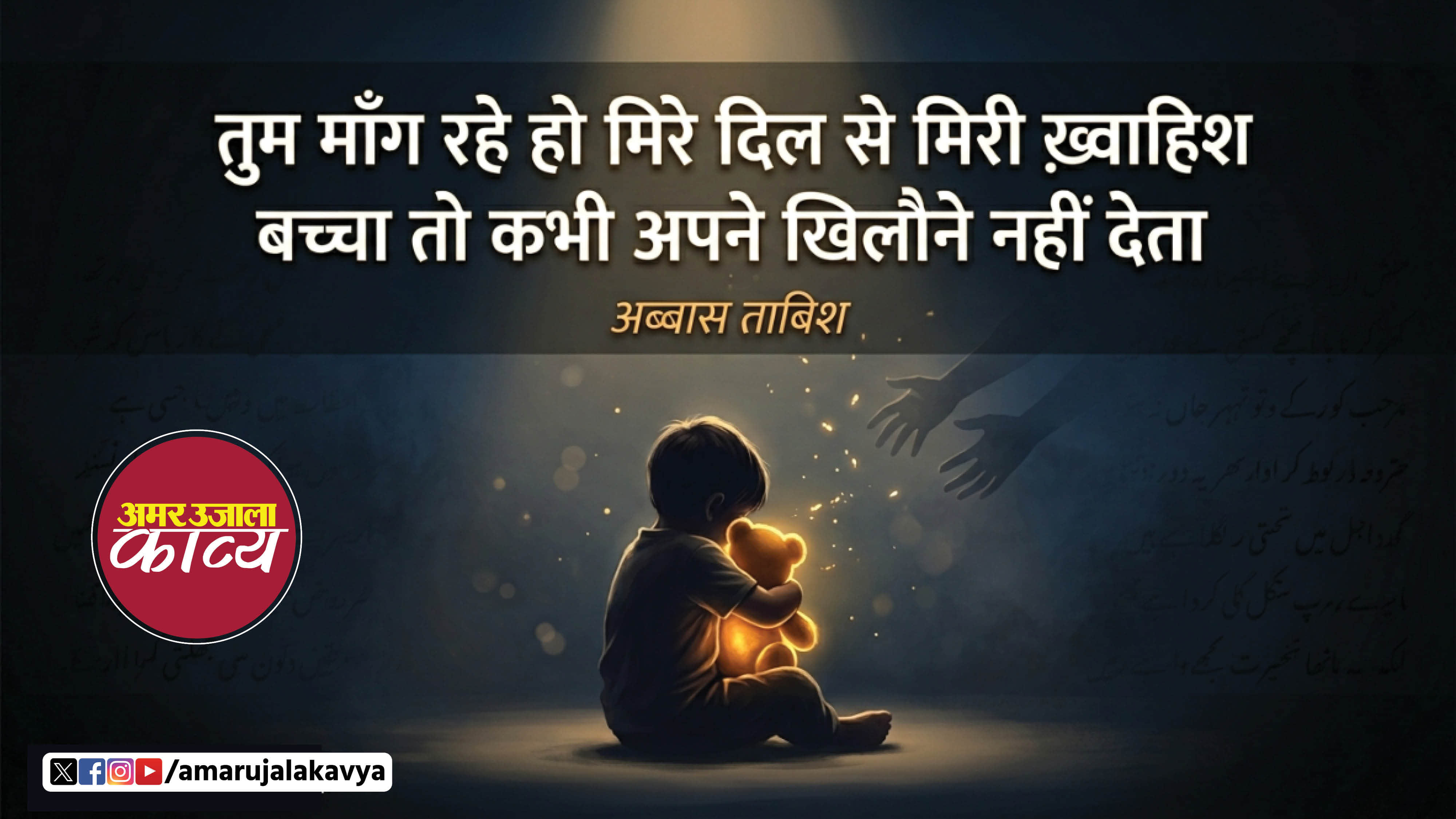 abbas tabish ghazal hansne nahin deta kabhi rone nahin deta