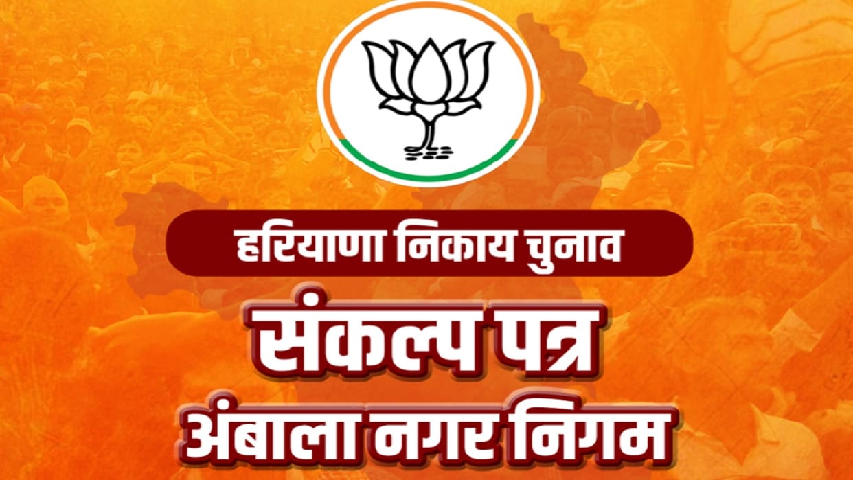 BJP Releases Manifesto; Promises Pink Toilets, Ownership Rights, and Infrastructure Development in Ambala