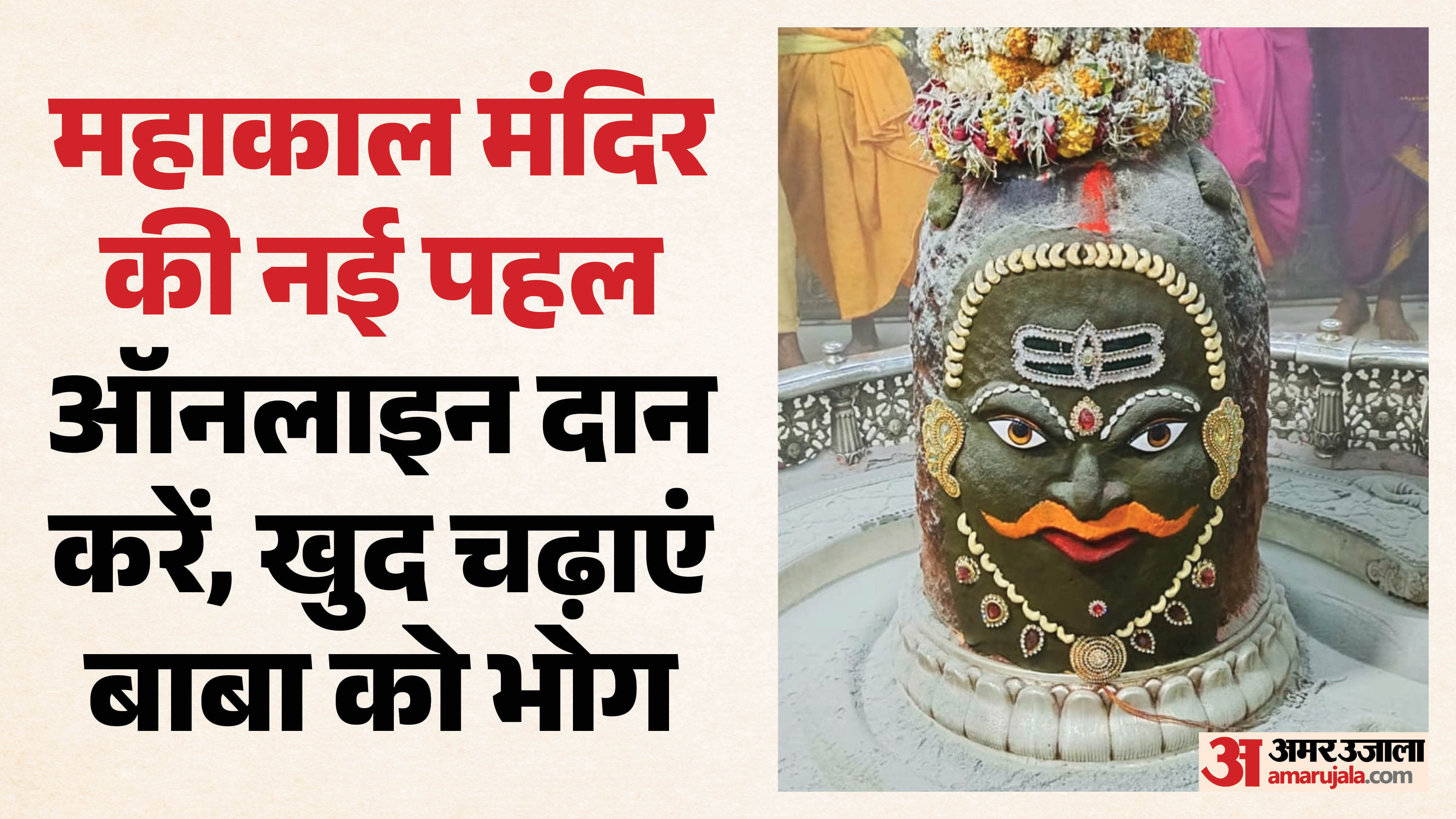 बाबा महाकाल