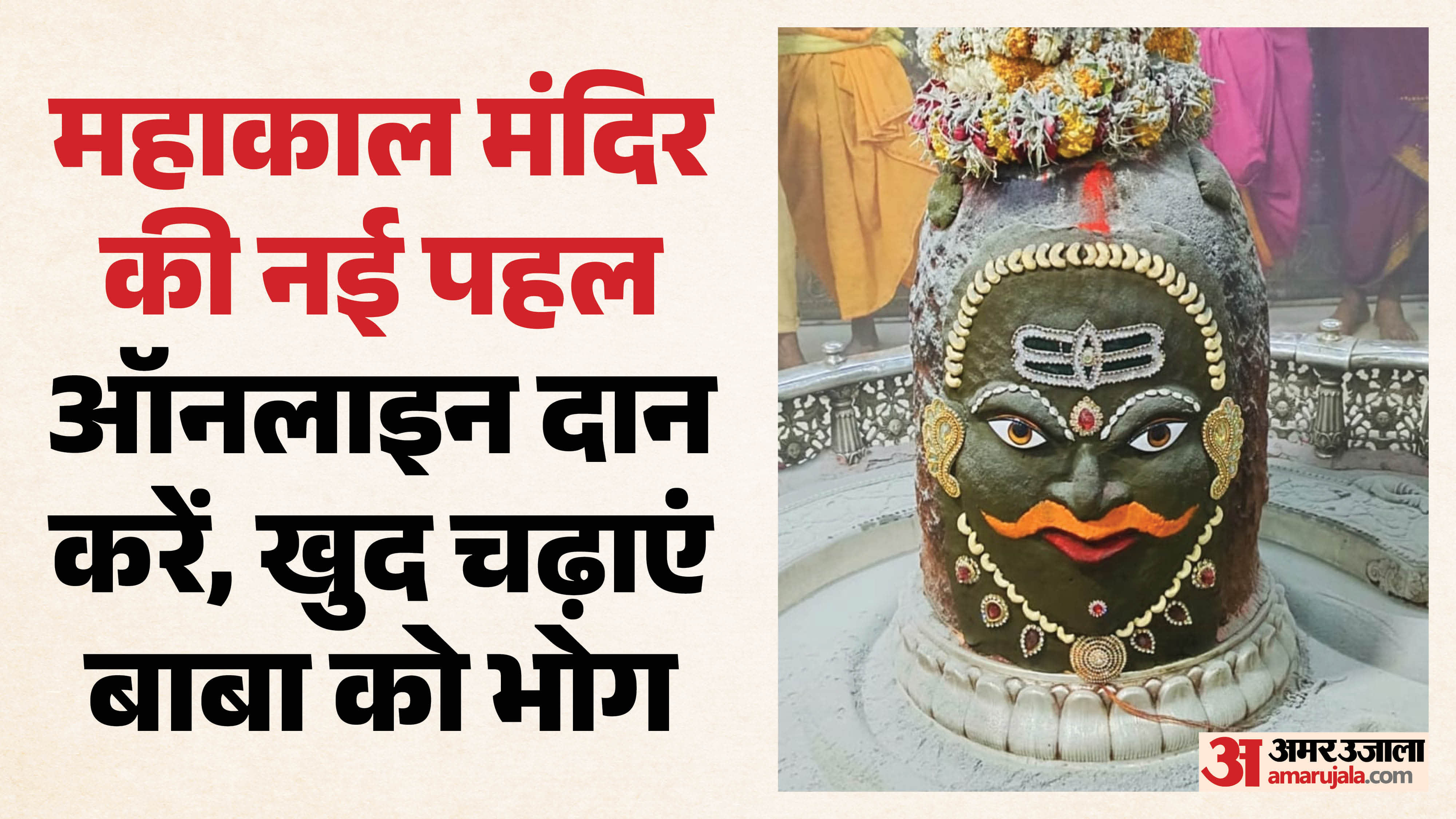 बाबा महाकाल