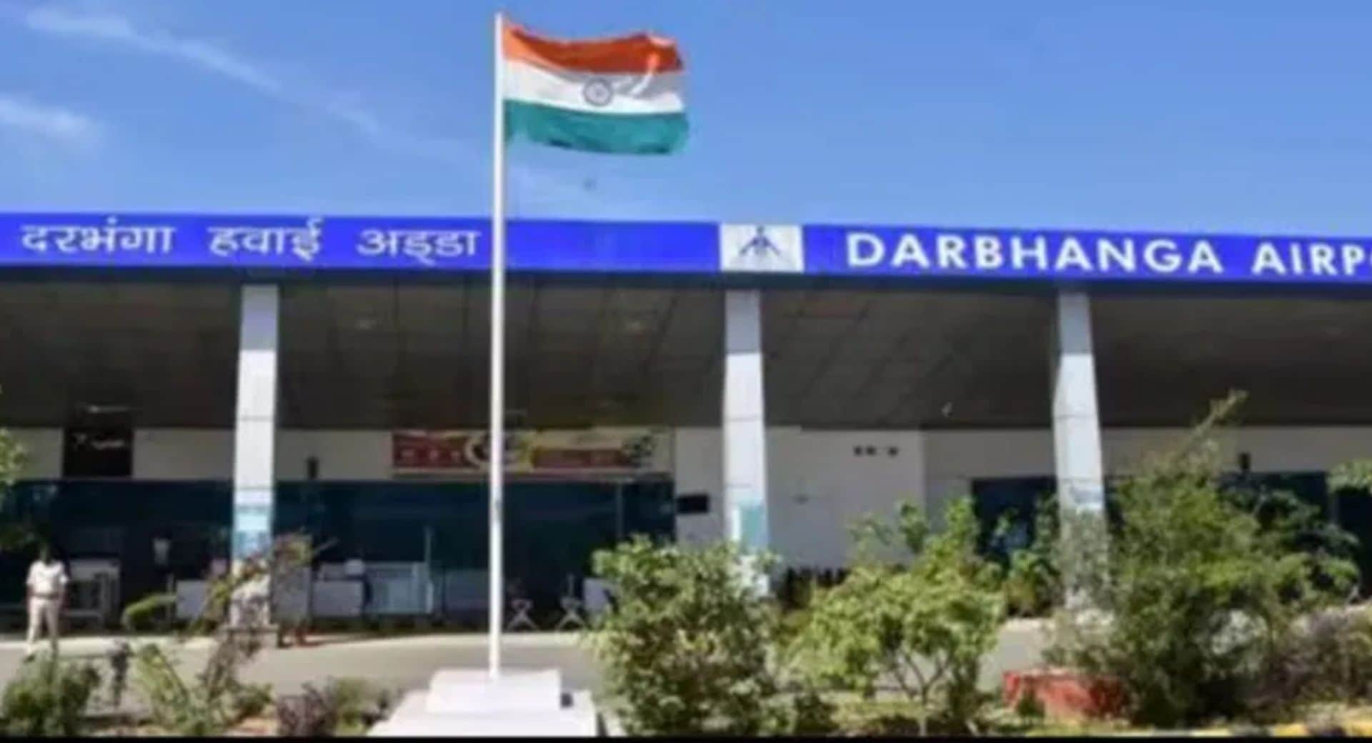 दरभंगा एयरपोर्ट