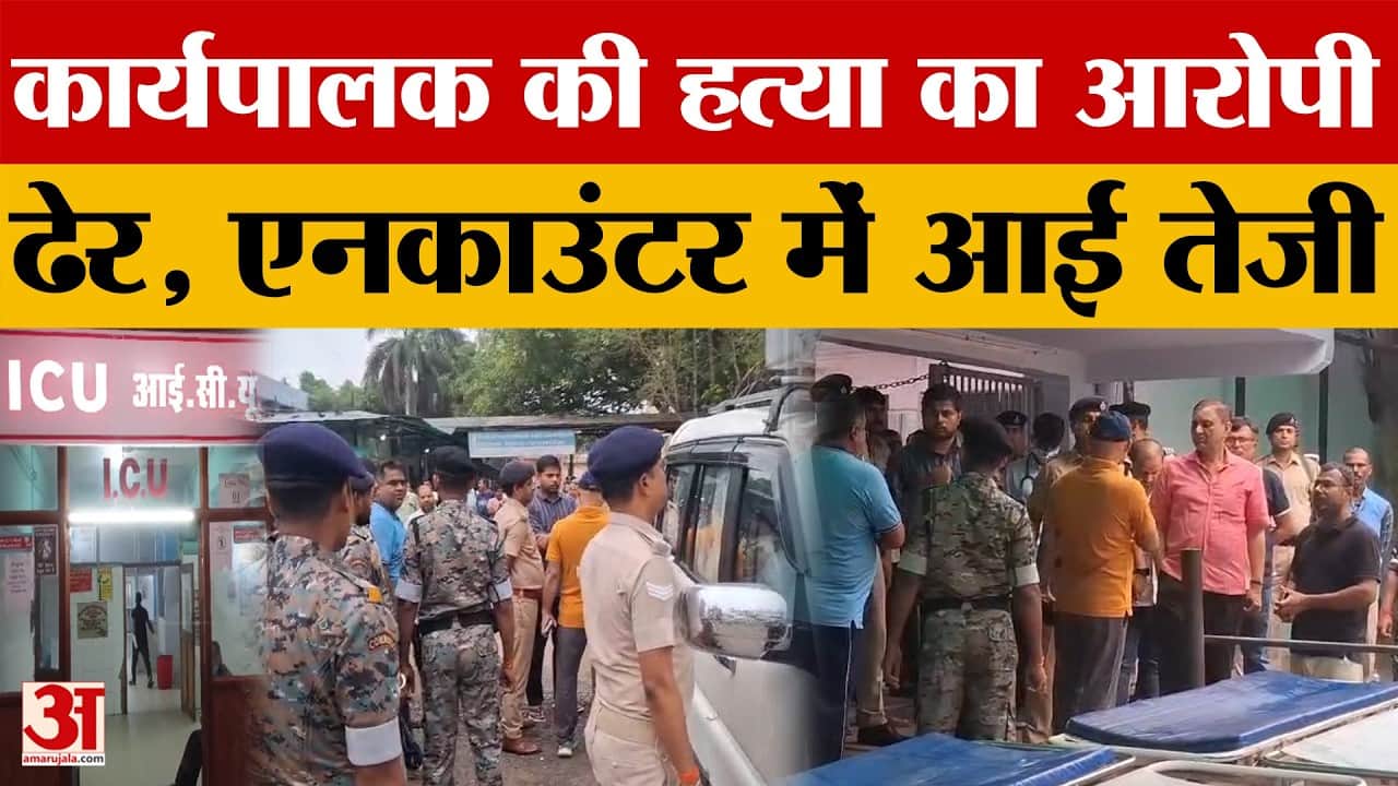 Bihar पुलिस के एनकाउंटर में आई तेजी, कार्यपालक के हत्यारे को किया ढेर