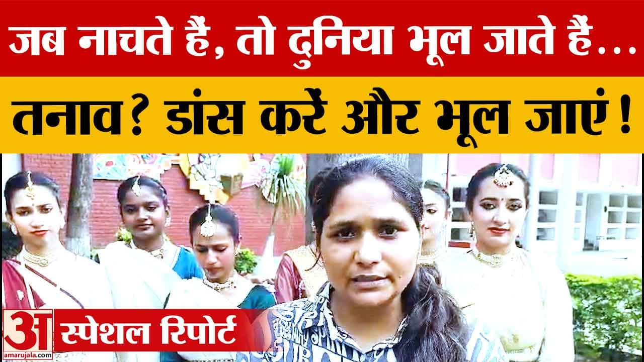 Chandigarh News: कथक डांसरों ने बताया डांस से मिलती है खुशी और सुकून