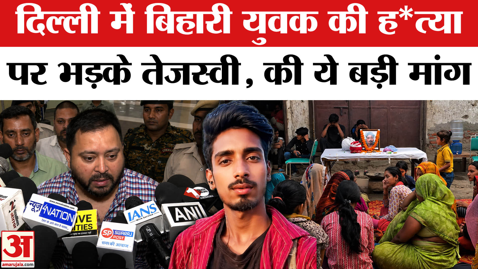 Delhi shooting case: दिल्ली में बिहारी युवक की ह*त्या पर छिड़ी सियासी जंग, सरकार पर भड़के तेजस्वी या