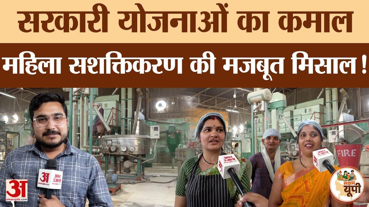 Fatehpur Ground Report: अरिहन्त महिला लघु उद्योग से मिला रोजगार